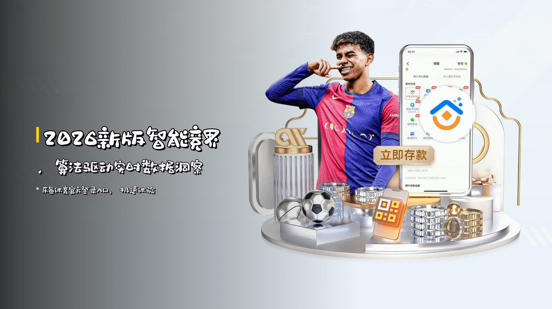 <strong>2026新版</strong>智能竞界，算法驱动实时数据洞察
